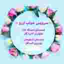 سرویس خواب آرزو